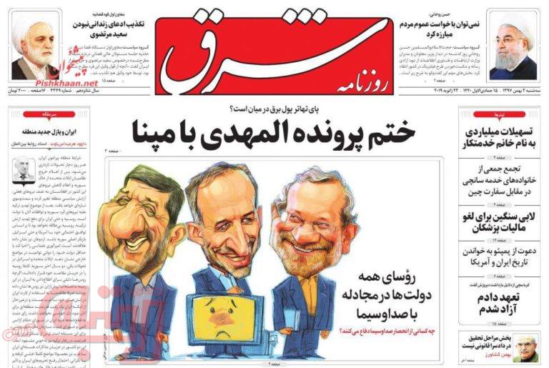 روزنامه‌های منتخب امروز 2 بهمن