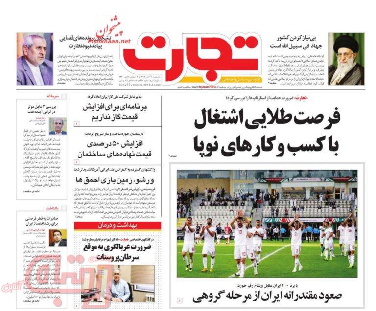 روزنامه‌های منتخب امروز 23 دی