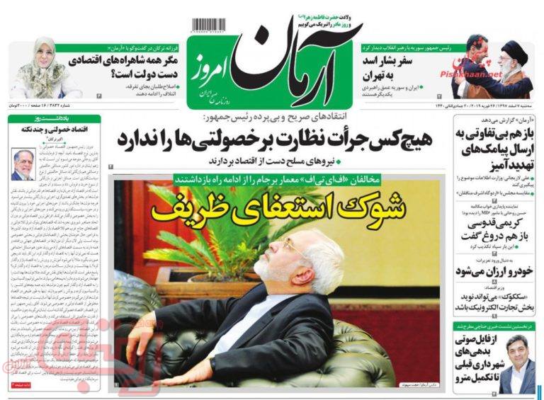 روزنامه‌های منتخب امروز 7 اسفند