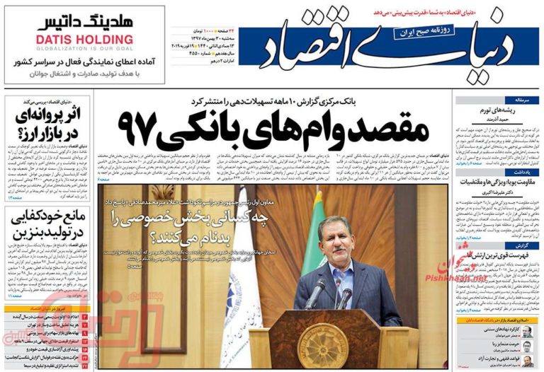 روزنامه‌های منتخب امروز 30 بهمن