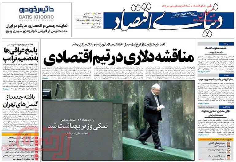 روزنامه‌های منتخب امروز 16 بهمن