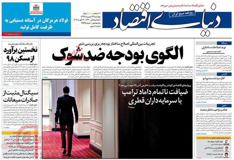 روزنامه‌های منتخب امروز 24 بهمن