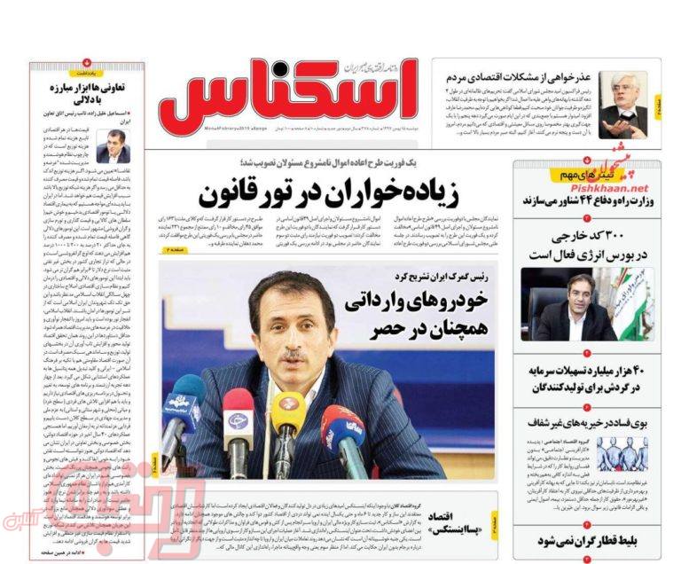 روزنامه‌های منتخب امروز 15 بهمن