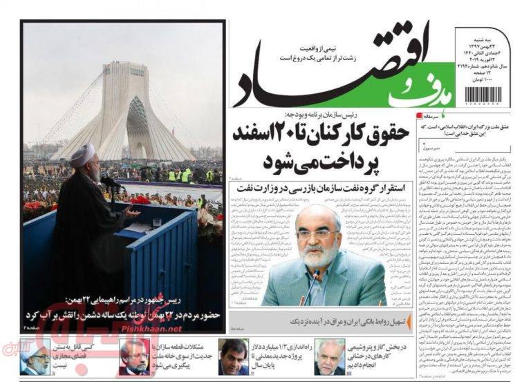 روزنامه‌های منتخب امروز 23 بهمن