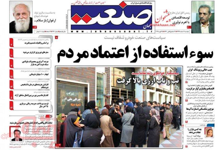 روزنامه‌ های منتخب امروز 6 اسفند