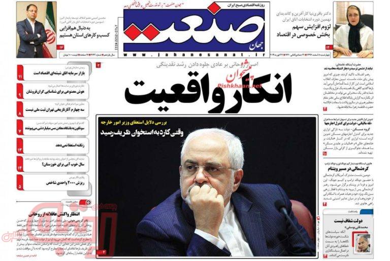 روزنامه‌های منتخب امروز 8 اسفند