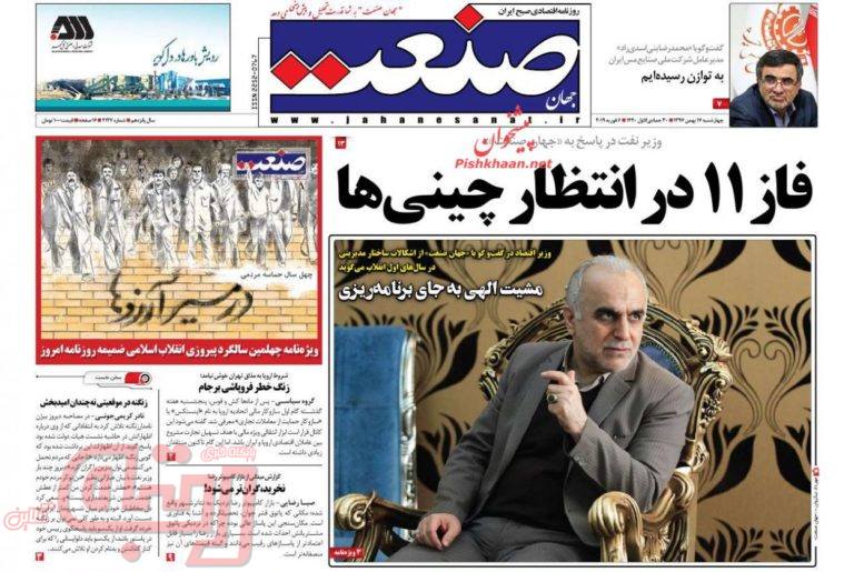 روزنامه‌های منتخب امروز 17بهمن