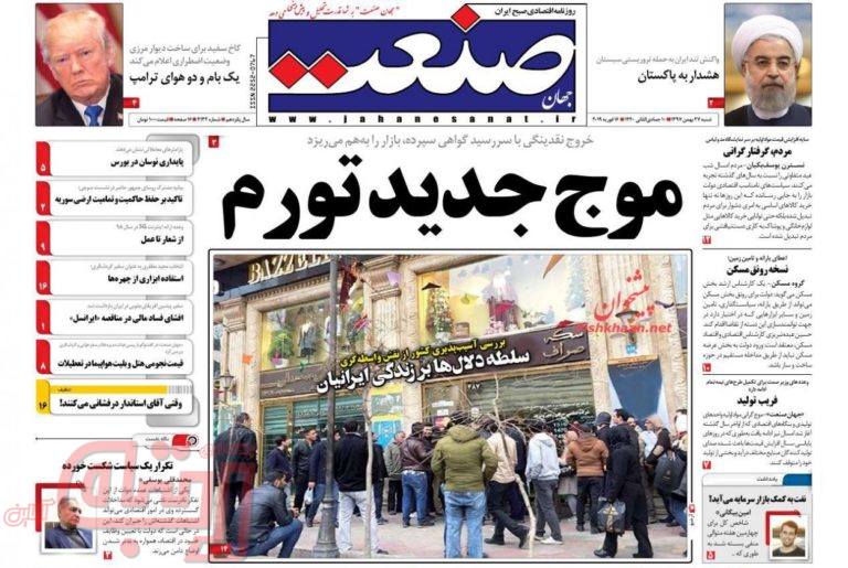 روزنامه‌های منتخب امروز 27 بهمن