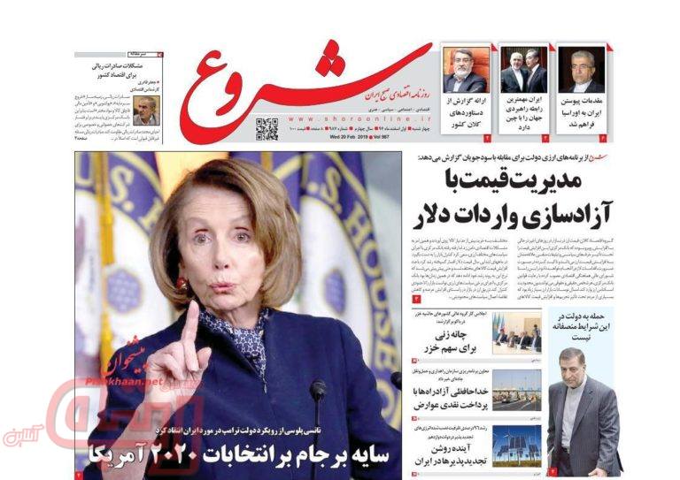 روزنامه‌های منتخب امروز اول اسفند
