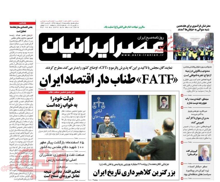 روزنامه‌های منتخب امروز 19 اسفند