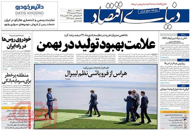روزنامه‌های منتخب امروز 14 اسفند