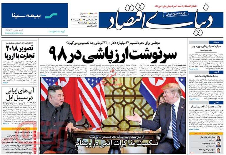 روزنامه‌های منتخب امروز 11 اسفند