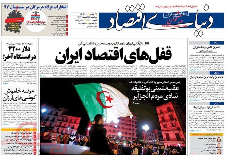 منتخب روزنامه‌های امروز 22 اسفند