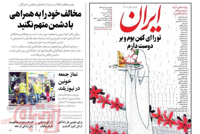 روزنامه‌های منتخب امروز 25 اسفند