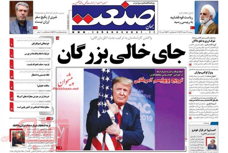 روزنامه‌های منتخب امروز 13 اسفند