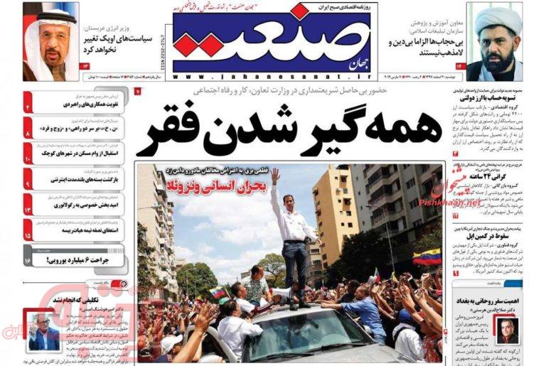 روزنامه‌های منتخب امروز 20 اسفند