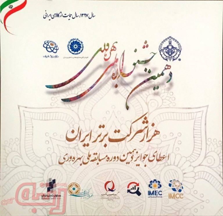 برگزاری دهمین مسابقه ملی بهره‌وری؛ 20اسفند