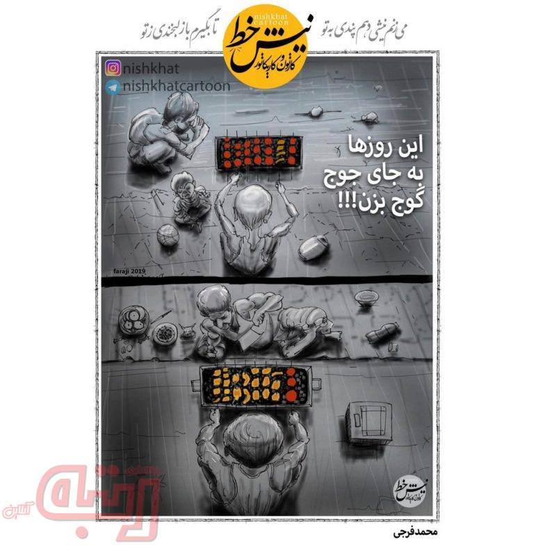 مژده به مسافران نوروزی: جایگزین جوج پیدا شد!
