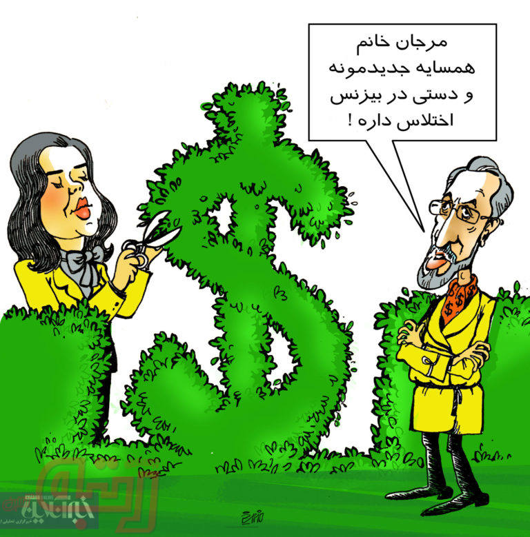 مرجان شیخ‌الاسلامی در همسایگی خاوری!