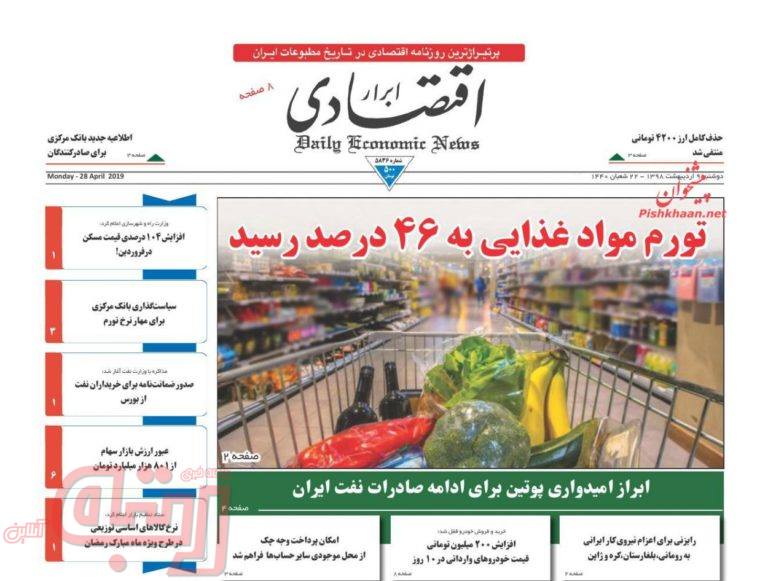 روزنامه‌های منتخب امروز 9 اردیبهشت
