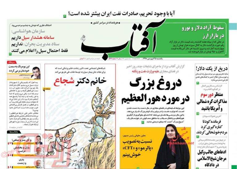 روزنامه‌های منتخب امروز 25 فروردین