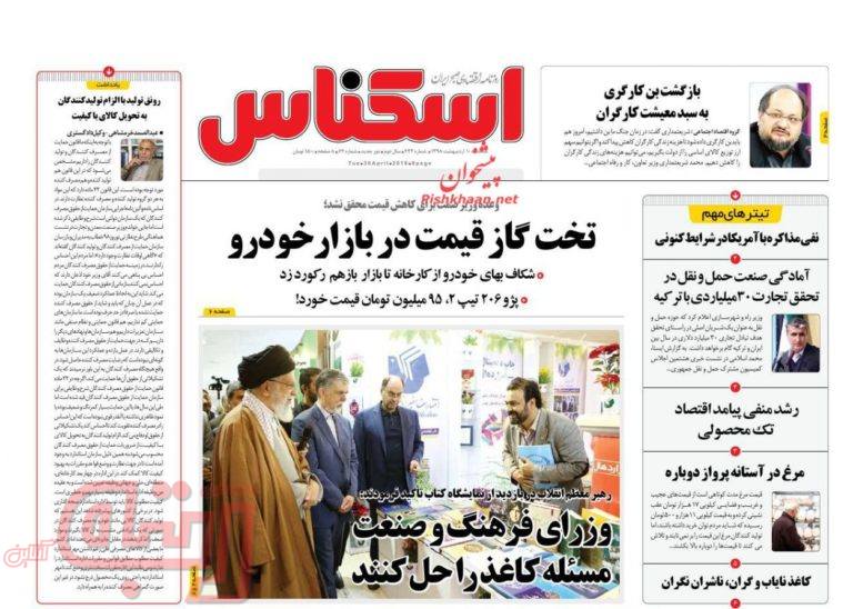 روزنامه‌های منتخب امروز 10 اردیبهشت