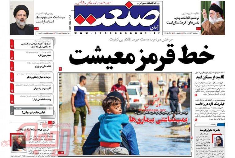 روزنامه‌های منتخب امروز 27 فروردین
