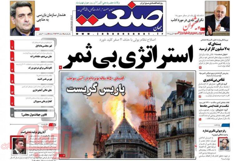 روزنامه‌های منتخب امروز 28 فروردین
