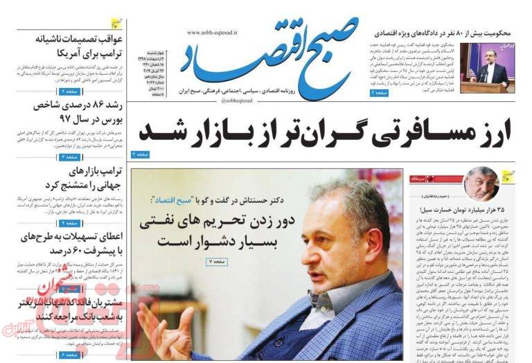 روزنامه‌های منتخب امروز 4 اردیبهشت