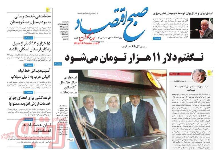 روزنامه‌های منتخب امروز 19 فروردین