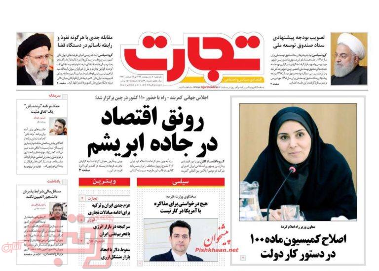روزنامه‌های منتخب امروز8 اردیبهشت