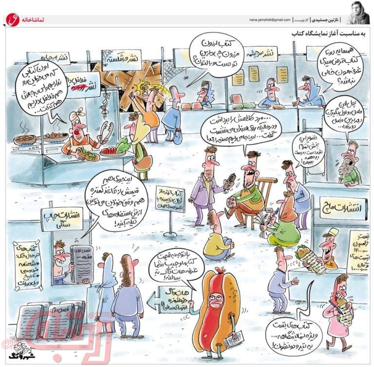 در نمایشگاه کتاب چه خبر است؟!
