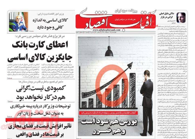روزنامه‌های منتخب امروز 25 اردیبهشت