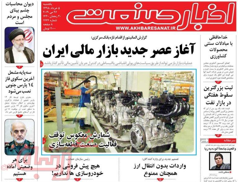 روزنامه‌های منتخب امروز 5 خرداد