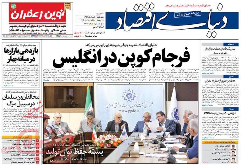 روزنامه‌های منتخب امروز اول خرداد