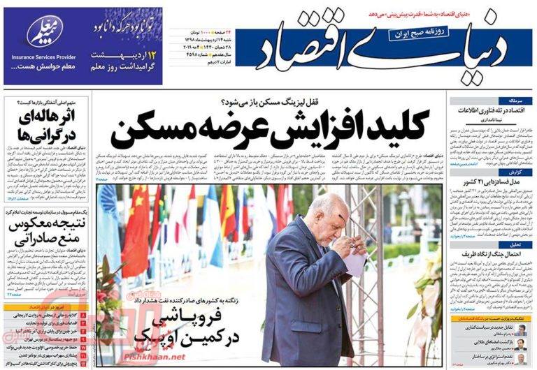 روزنامه‌های منتخب امروز 14 اردیبهشت