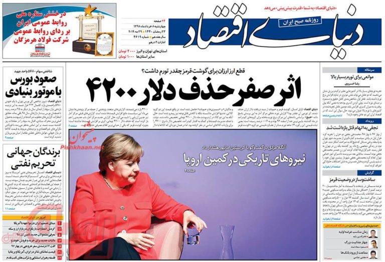روزنامه‌های منتخب امروز 8 خرداد