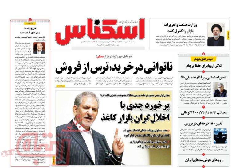 روزنامه‌های منتخب امروز 24 اردیبهشت