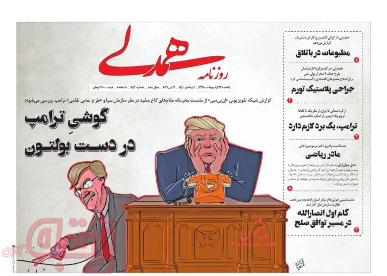 روزنامه‌های منتخب امروز 22 اردیبهشت
