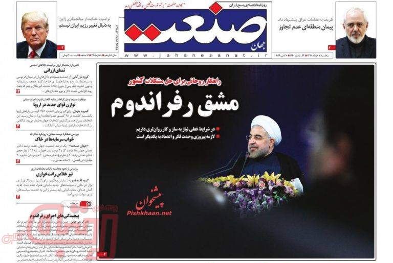 روزنامه‌های منتخب امروز 7 خرداد