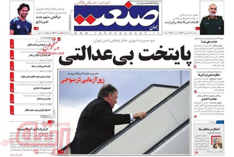 روزنامه‌های منتخب امروز 23 اردیبهشت