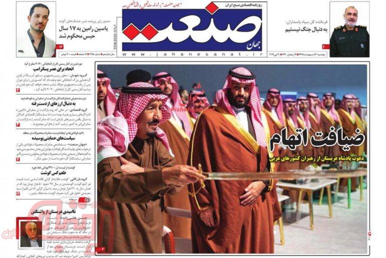 روزنامه‌های منتخب امروز30 اردیبهشت