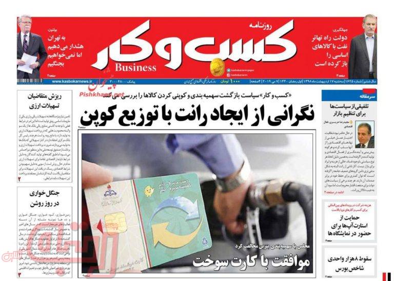 روزنامه‌های منتخب امروز17 اردیبهشت