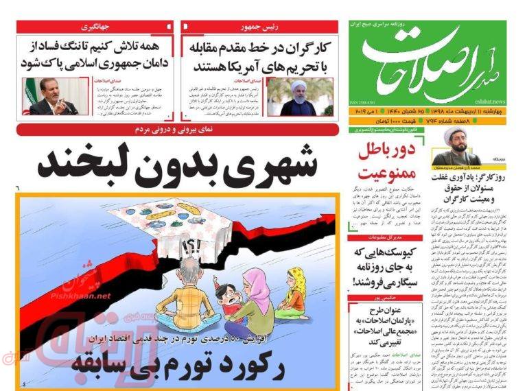 روزنامه‌های منتخب امروز 11 اردیبهشت