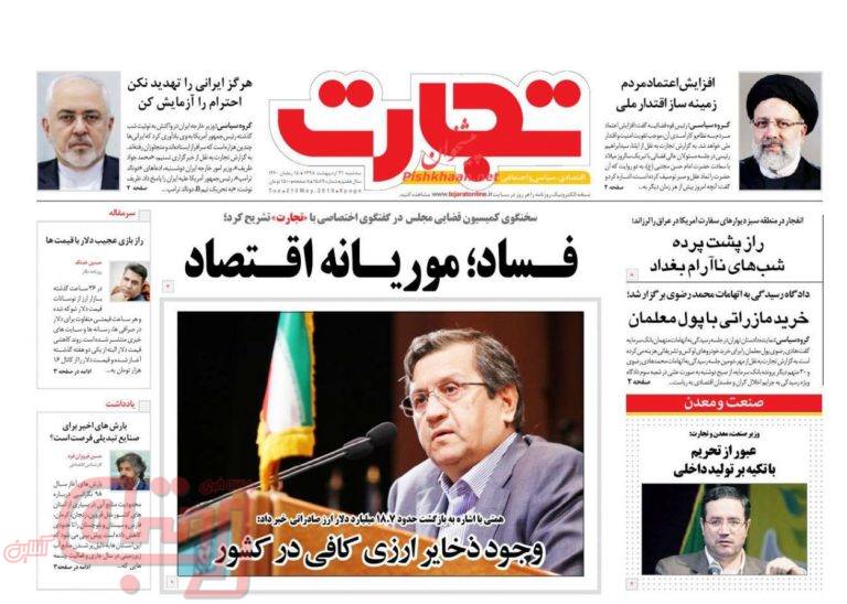 روزنامه‌های منتخب امروز 31 اردیبهشت