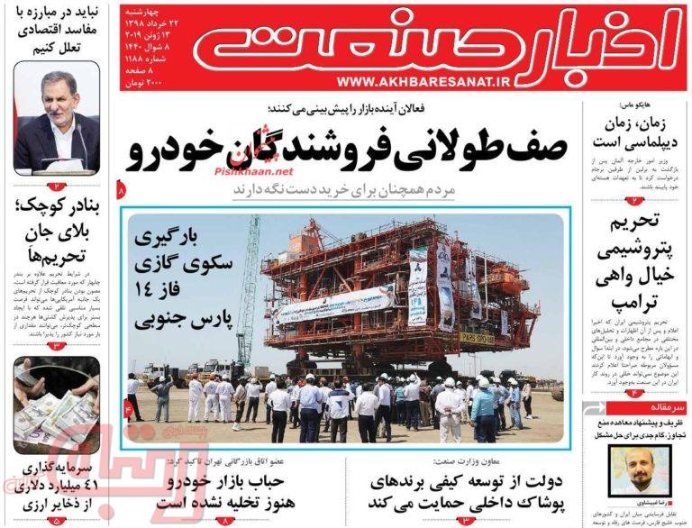 روزنامه‌های منتخب امروز 22 خرداد