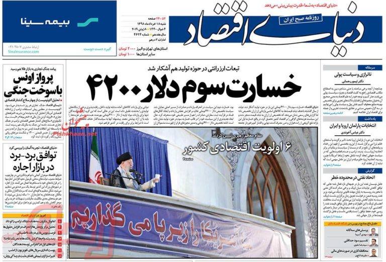 روزنامه‌های منتخب امروز 18 خرداد