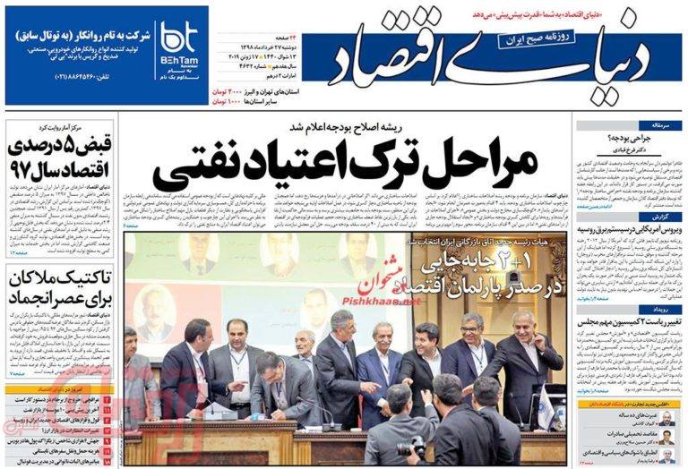 روزنامه‌های منتخب امروز 27 خرداد