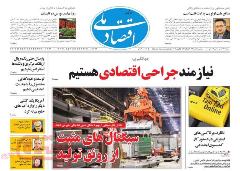 روزنامه‌های منتخب امروز4 تیر