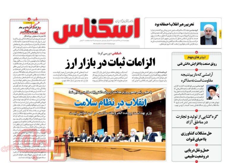 روزنامه‌های منتخب امروز 5 تیر